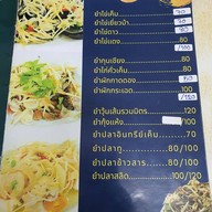 ข้าวต้ม นาย วสันต์ บ้านเพ