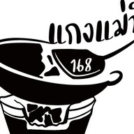 แกงแม่บี168