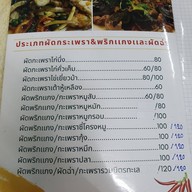 ข้าวต้ม นาย วสันต์ บ้านเพ
