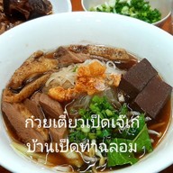 ร้านก๋วยเตี๋ยวเป็ดเจ๊เก๋  ขาหมูนายพล