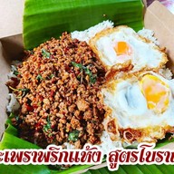 ตะวัน กะเพราพริกแห้ง  จิ๊ดจ๊าดจัดจ้าน ประชาอุทิศ54แยก11