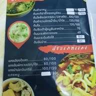 ข้าวต้ม นาย วสันต์ บ้านเพ