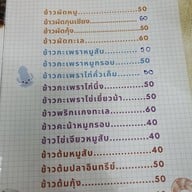 ข้าวต้ม นาย วสันต์ บ้านเพ