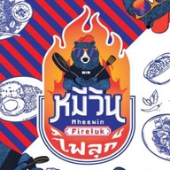 หมีวินไฟลุก เกษตร-นวมินทร์