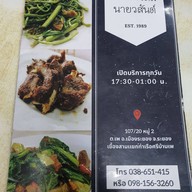 ข้าวต้ม นาย วสันต์ บ้านเพ