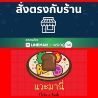 แวะมานี่