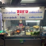 ข้าวผัดปู ถนนตะนาว