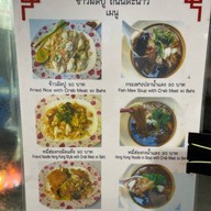 เมนูของร้าน ข้าวผัดปู ถนนตะนาว