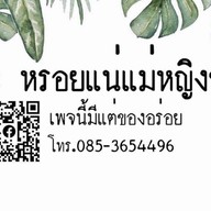 หม่าล่า_หมึกย่าง ไถกบาล ข้างซอยโฉลกรัฐ1