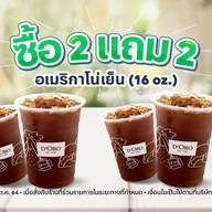 D’oro Coffee Shell แจ้งวัฒนะ