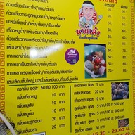 ก๋วยเตี๋ยวลูกชิ้นปลานายเม้ง สาขาตลาดเปิดท้ายโลตัส-พระราม2