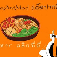 aAntMod (เผ็ดปากบึน) ในคูเมือง (ซอย3) ถนนสิงหราช