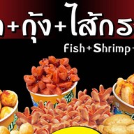 ไจแอ้นลูกชิ้นระเบิด ปตท.สะพานพระราม5