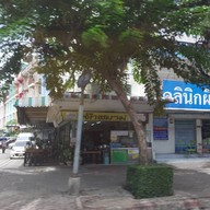 หน้าร้าน โจ๊กสยาม บางปะกอก (สุขสวัสดิ์ 25/2) Joke Siam Bangpakok  บางประกอก