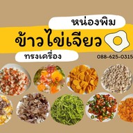 ชาแก้ปวดหัว ชาชีสใต้เข้มข้น(malila cafe’)