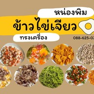 ชาแก้ปวดหัว ชาชีสใต้เข้มข้น(malila cafe’)