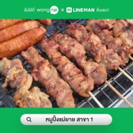 หมูปิ้งแม่ยาย เจ้าเก่า - ไส้อั่ว แหนมย่าง หมูยอ ไส้กรอกอีสาน