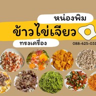 ชาแก้ปวดหัว ชาชีสใต้เข้มข้น(malila cafe’)