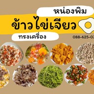 ชาแก้ปวดหัว ชาชีสใต้เข้มข้น(malila cafe’)