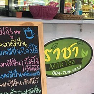 ราชามิลค์ที สาขาด่านสำโรง (สาขา1)