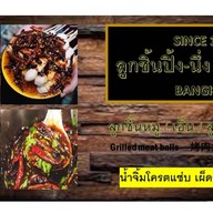 กาแฟสด น้ำปั่น ลูกชิ้นทอด สะแกงาม