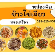 ชาแก้ปวดหัว ชาชีสใต้เข้มข้น(malila cafe’)