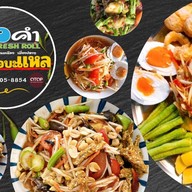 ตำสตอบะแหล หมู่บ้านสินธร-รังสิต