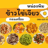 ชาแก้ปวดหัว ชาชีสใต้เข้มข้น(malila cafe’)