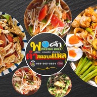 ตำสตอบะแหล หมู่บ้านสินธร-รังสิต