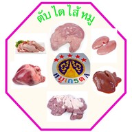 BTหมูเกรดAหมูคุณภาพ