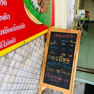 MooRitz กะเพราพริกแห้งโบราณ สาขา1 ทุ่งเสา1 สาขาต้นตำรับ