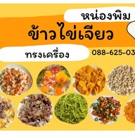 ชาแก้ปวดหัว ชาชีสใต้เข้มข้น(malila cafe’)