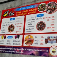 เมนู โกเกี๋ยง เกาเหลาเนื้อตุ๋น หมูตุ๋น ริมคลองสามชัย