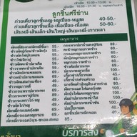 เมนู มาลี เลิศรส