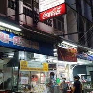 หน้าร้าน มาลี เลิศรส