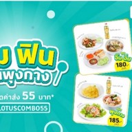Lotus's Eats แจ้งวัฒนะ