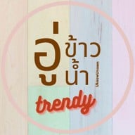 อู่ข้าวอู่น้ำ ดอนเมือง ดอนเมือง