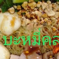 ร้านโอยำแซ่บ