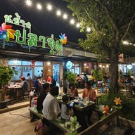 ช.ช้าง ปลาจุ่ม ตลาดบ้านไม้ หนองคาย