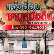 ลุงหน้าหม้อ/บ้านเฮา วัดนางพิมพ์