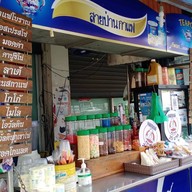 สายป่าน