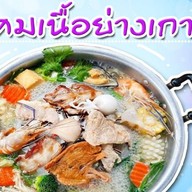นิคมเนื้อย่างเกาหลี บุรีรัมย์