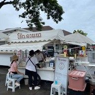 โจ๊กลานนา  เชียงใหม่ 89 พลาซ่า