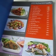 เมนู บ้านเมษา