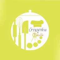 บ้านลูกชาย เบคคลับ หนองคาย