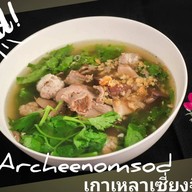 อาฉีนมสด Archeenomsod