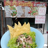 เป็ดย่างเกลือ
