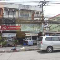 หน้าร้าน เส่ย ลาบยโส