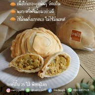 กรี่ กะหรี่ปั๊บ เสนานิคม