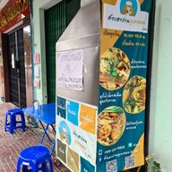 คั่วเตาถ่านภูเขาทอง By Bik